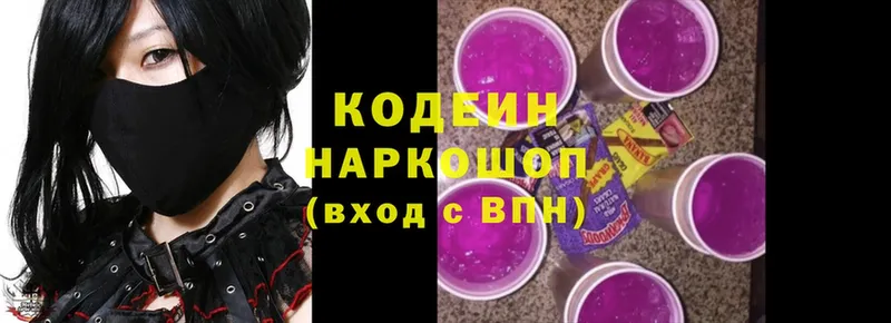 закладки  Светлый  Кодеин напиток Lean (лин) 