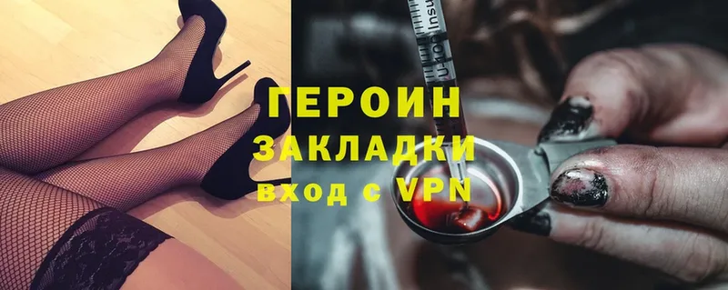 Героин Heroin Светлый