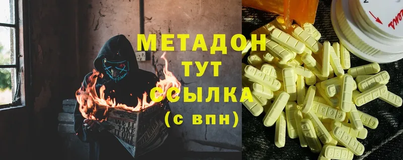 МЕТАДОН methadone  ОМГ ОМГ ONION  Светлый 